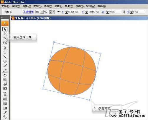 图3 Illustrator选中对象角度