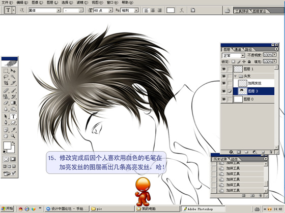 Photoshop鼠标绘卡通头发过程