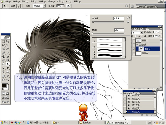 Photoshop鼠标绘卡通头发过程