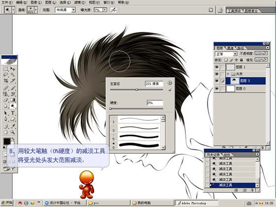 Photoshop鼠标绘卡通头发过程