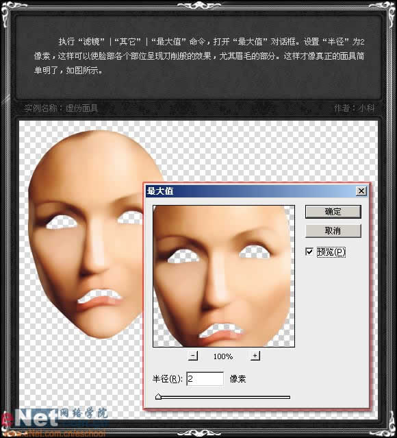 冷艳：Photoshop打造美女虚伪面具