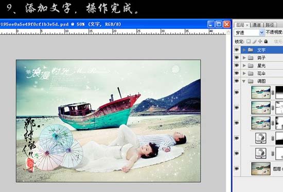 Photoshop打造清楚浪漫的海景婚片