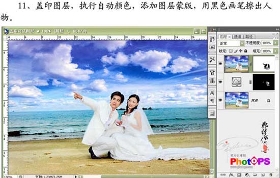 Photoshop打造清楚开阔的海景婚片