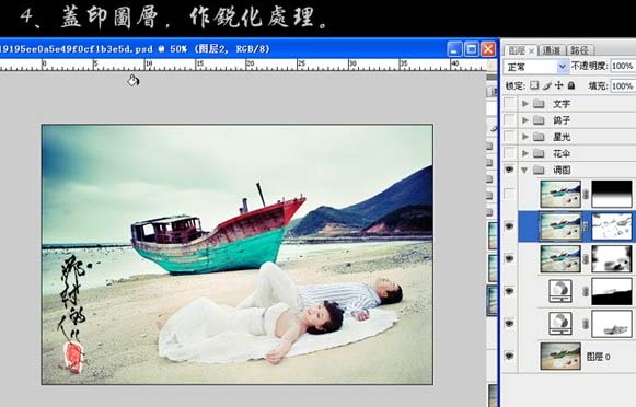Photoshop打造清楚浪漫的海景婚片