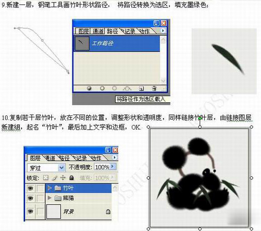 Photoshop鼠绘一幅熊猫水墨画