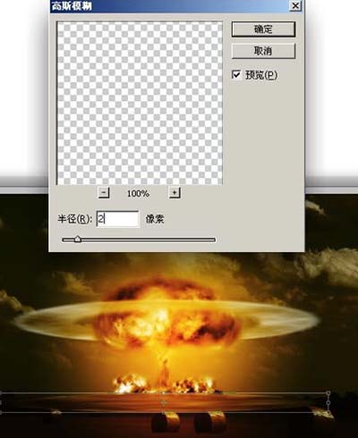 Photoshop滤镜制作核弹爆发