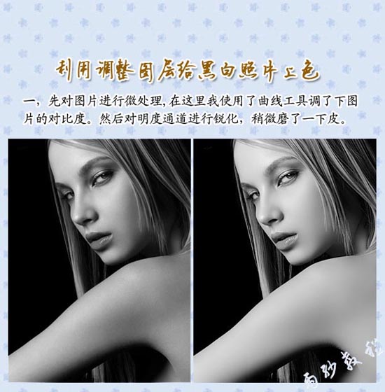 Photoshop给黑白的美女照片上色